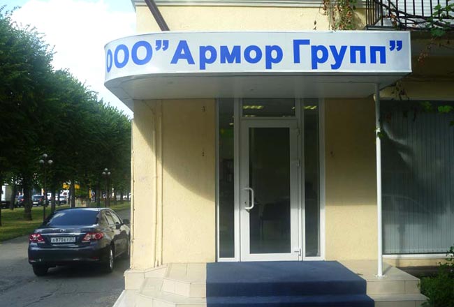 Представительство Армор Групп в Кабардино-Балкарии Представительство Армор Групп в Кабардино-Балкарии