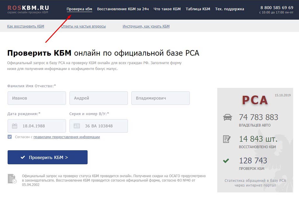 Когда меняется кбм осаго