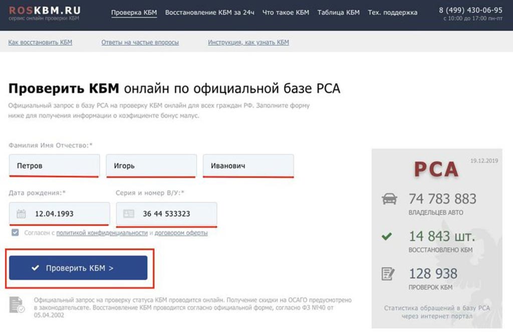 Когда меняется кбм осаго