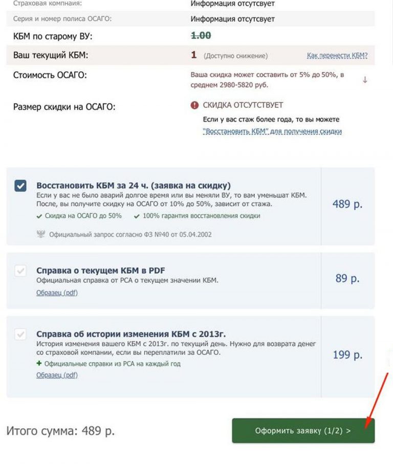 Как восстановить кбм осаго