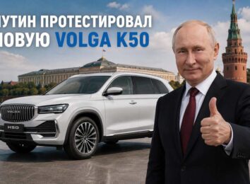 Путин протестировал Volga K50
