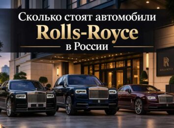 Сколько стоит Rolls-Royce в рублях